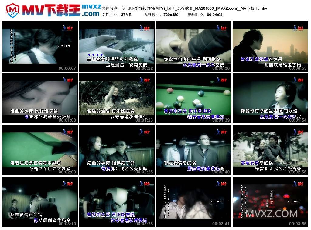 姜玉阳-爱情惹的祸(MTV)_国语_流行歌曲_MA201830